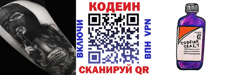 Codein Purple Drank  Купить где  Карачаевск 